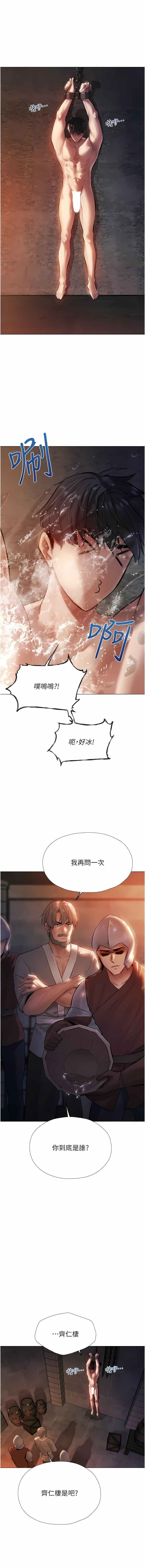 [ERO404 & 耀安& 五谷傳教士 | 五谷传教士 ] 人妻猎人 | 人妻獵人 1-99 [Chinese] [Ongoing] - Page 86