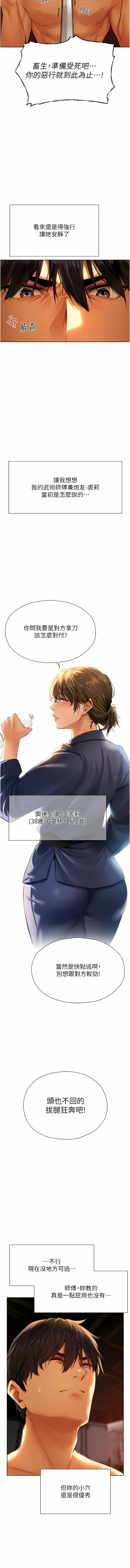 [ERO404 & 耀安& 五谷傳教士 | 五谷传教士 ] 人妻猎人 | 人妻獵人 1-99 [Chinese] [Ongoing] - Page 197