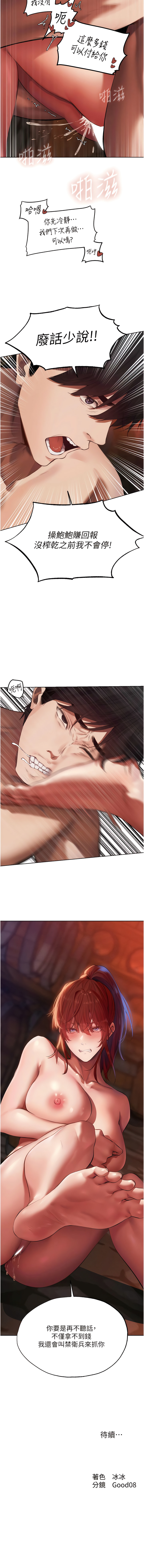 [ERO404 & 耀安& 五谷傳教士 | 五谷传教士 ] 人妻猎人 | 人妻獵人 1-99 [Chinese] [Ongoing] - Page 412