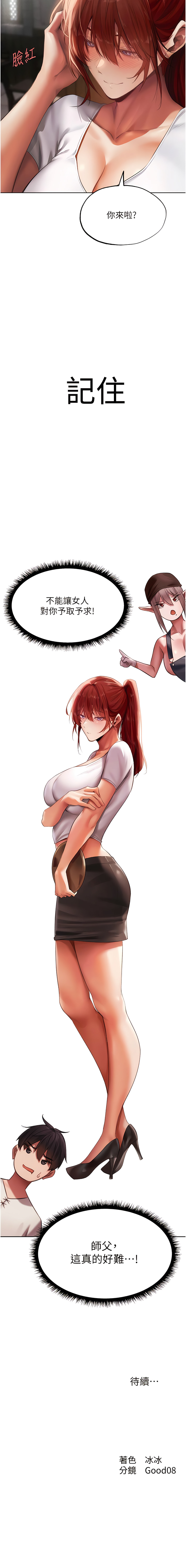 [ERO404 & 耀安& 五谷傳教士 | 五谷传教士 ] 人妻猎人 | 人妻獵人 1-99 [Chinese] [Ongoing] - Page 429