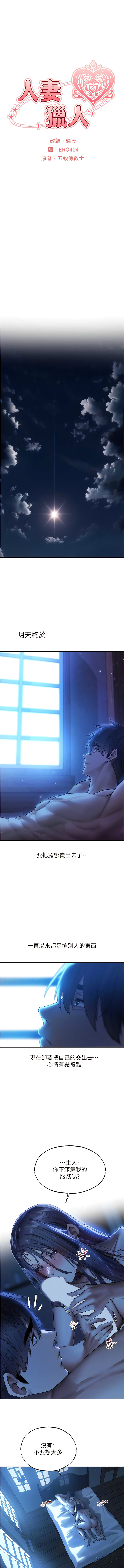 [ERO404 & 耀安& 五谷傳教士 | 五谷传教士 ] 人妻猎人 | 人妻獵人 1-99 [Chinese] [Ongoing] - Page 571