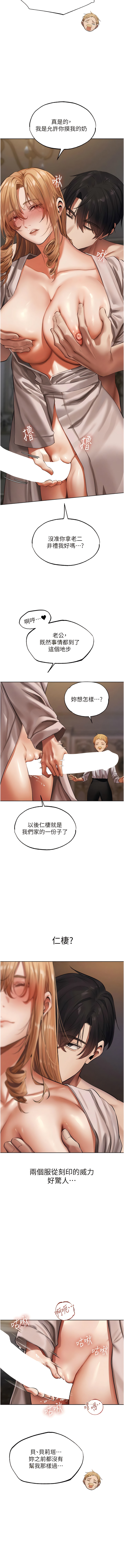 [ERO404 & 耀安& 五谷傳教士 | 五谷传教士 ] 人妻猎人 | 人妻獵人 1-99 [Chinese] [Ongoing] - Page 655