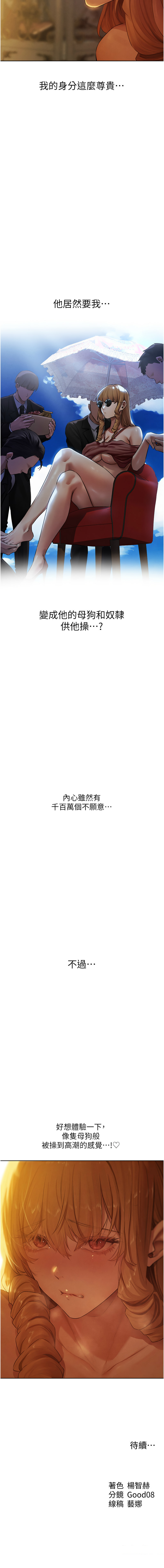 [ERO404 & 耀安& 五谷傳教士 | 五谷传教士 ] 人妻猎人 | 人妻獵人 1-99 [Chinese] [Ongoing] - Page 769