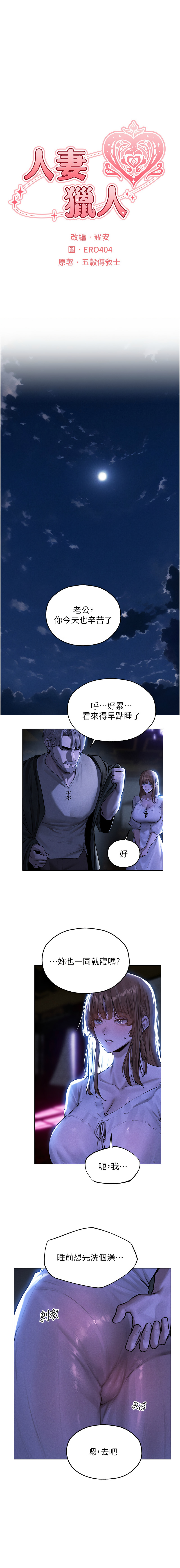 [ERO404 & 耀安& 五谷傳教士 | 五谷传教士 ] 人妻猎人 | 人妻獵人 1-99 [Chinese] [Ongoing] - Page 1297