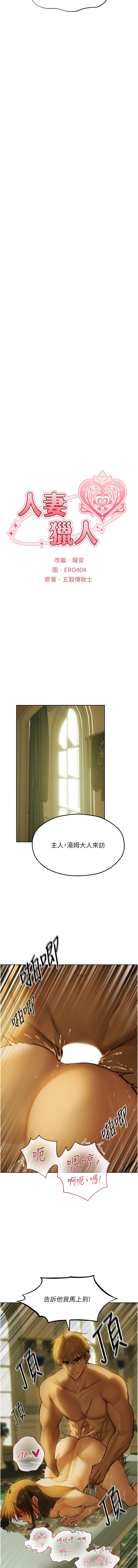 [ERO404 & 耀安& 五谷傳教士 | 五谷传教士 ] 人妻猎人 | 人妻獵人 1-99 [Chinese] [Ongoing] - Page 1433