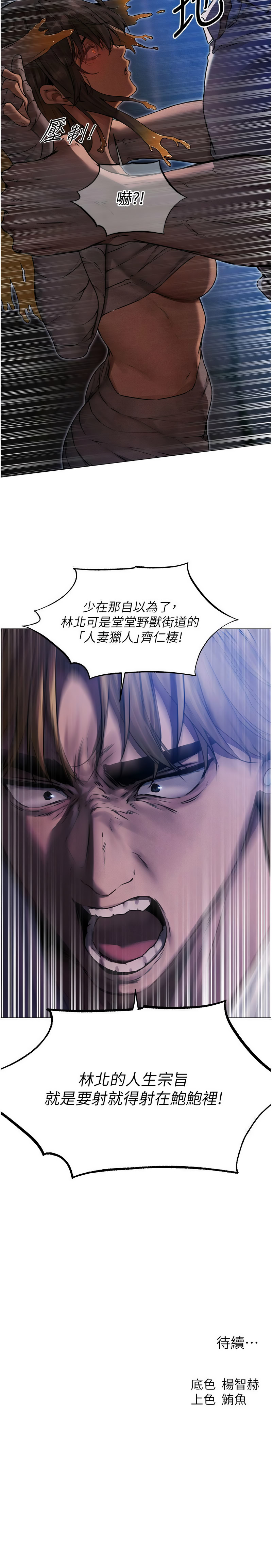 [ERO404 & 耀安& 五谷傳教士 | 五谷传教士 ] 人妻猎人 | 人妻獵人 1-99 [Chinese] [Ongoing] - Page 1580