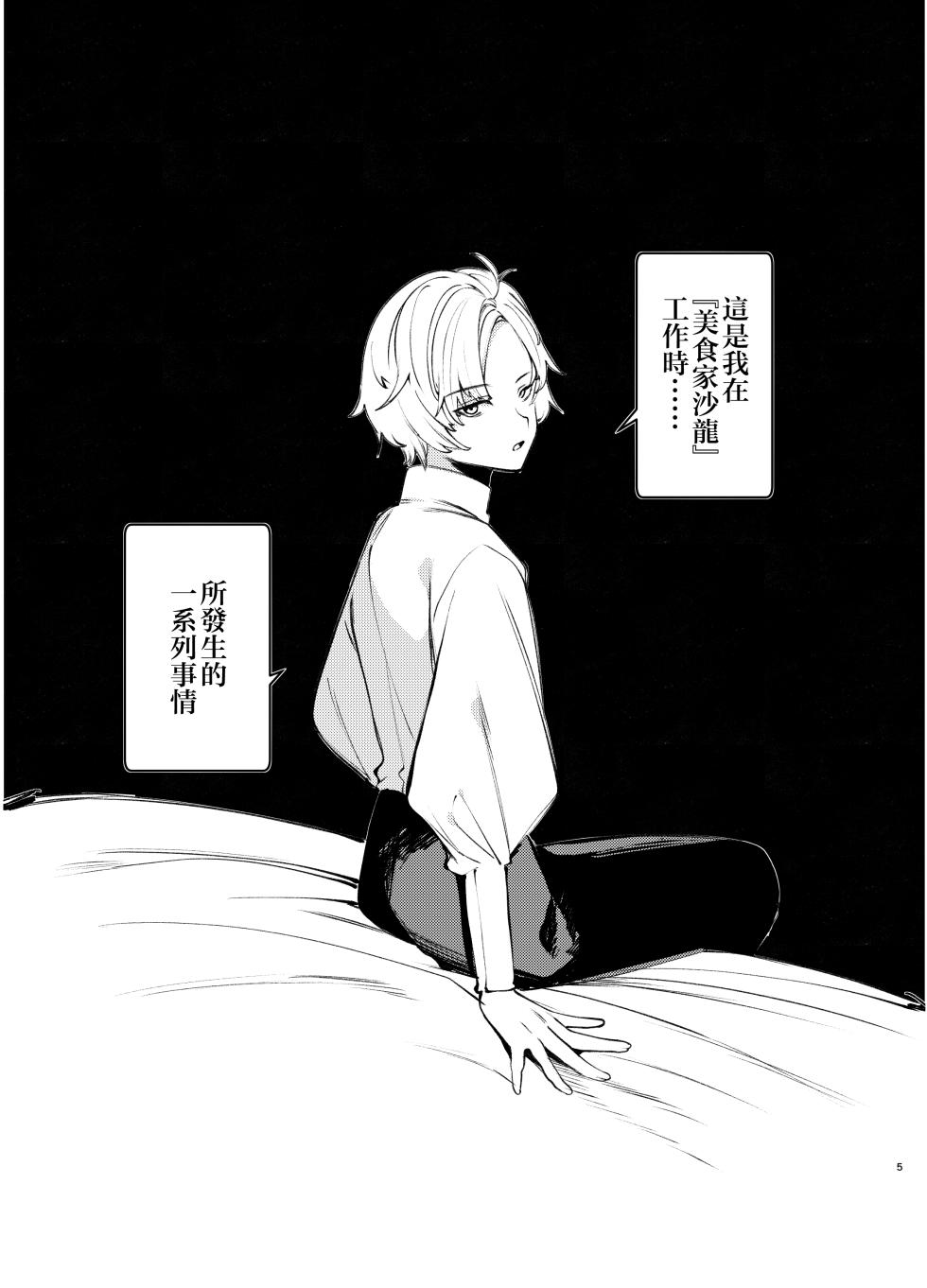 [111 Touban (1-gou)] Kaiso Ikken Chou Bishokuka [Chinese] [瑞树汉化组] [Digital] - Page 4