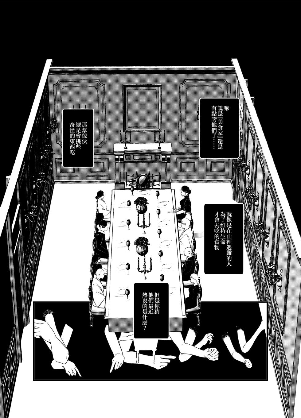 [111 Touban (1-gou)] Kaiso Ikken Chou Bishokuka [Chinese] [瑞树汉化组] [Digital] - Page 5