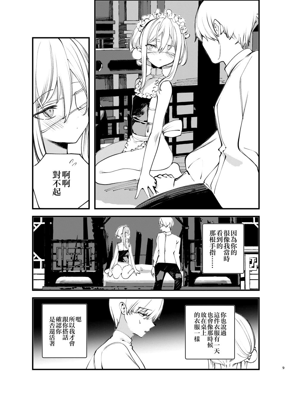 [111 Touban (1-gou)] Kaiso Ikken Chou Bishokuka [Chinese] [瑞树汉化组] [Digital] - Page 8