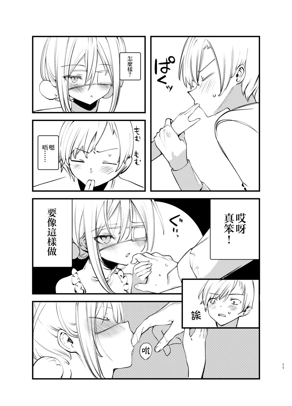 [111 Touban (1-gou)] Kaiso Ikken Chou Bishokuka [Chinese] [瑞树汉化组] [Digital] - Page 10