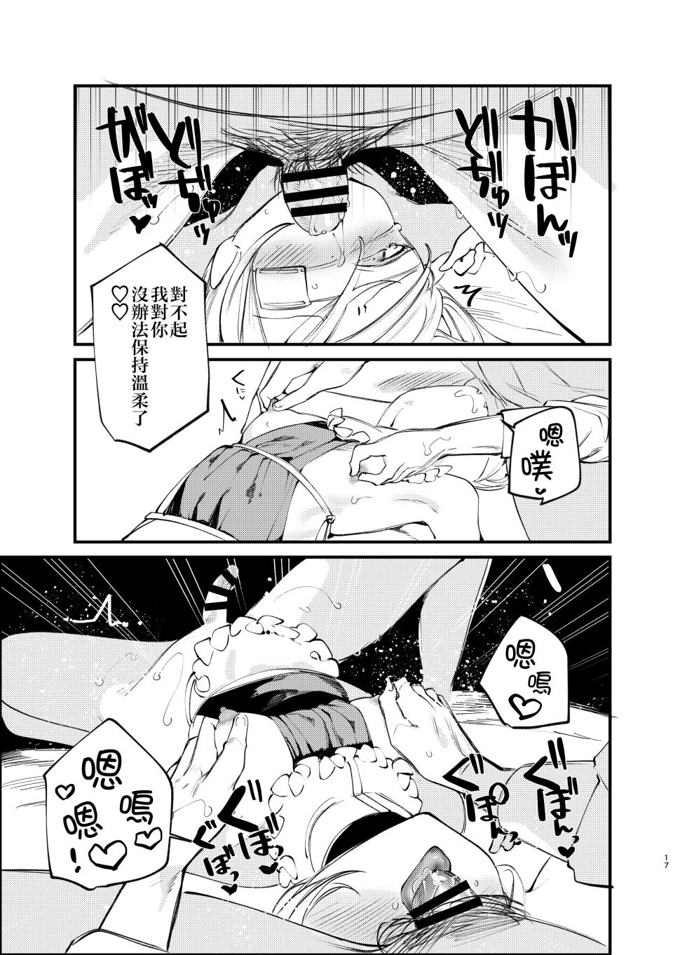 [111 Touban (1-gou)] Kaiso Ikken Chou Bishokuka [Chinese] [瑞树汉化组] [Digital] - Page 16