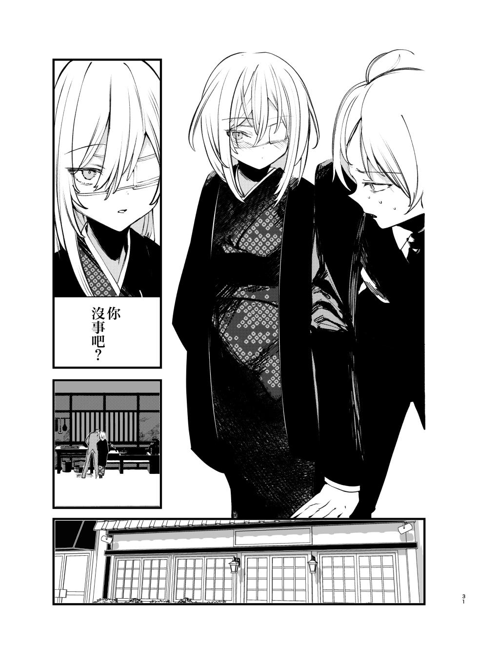 [111 Touban (1-gou)] Kaiso Ikken Chou Bishokuka [Chinese] [瑞树汉化组] [Digital] - Page 30