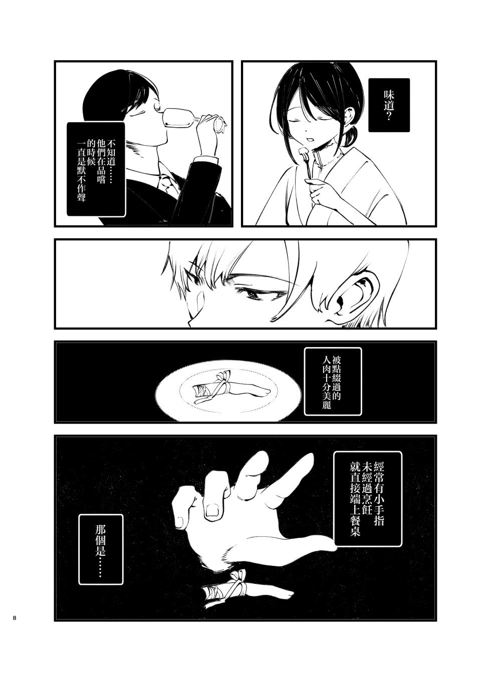 [111 Touban (1-gou)] Kaiso Ikken Chou Bishokuka [Chinese] [瑞树汉化组] [Digital] - Page 8