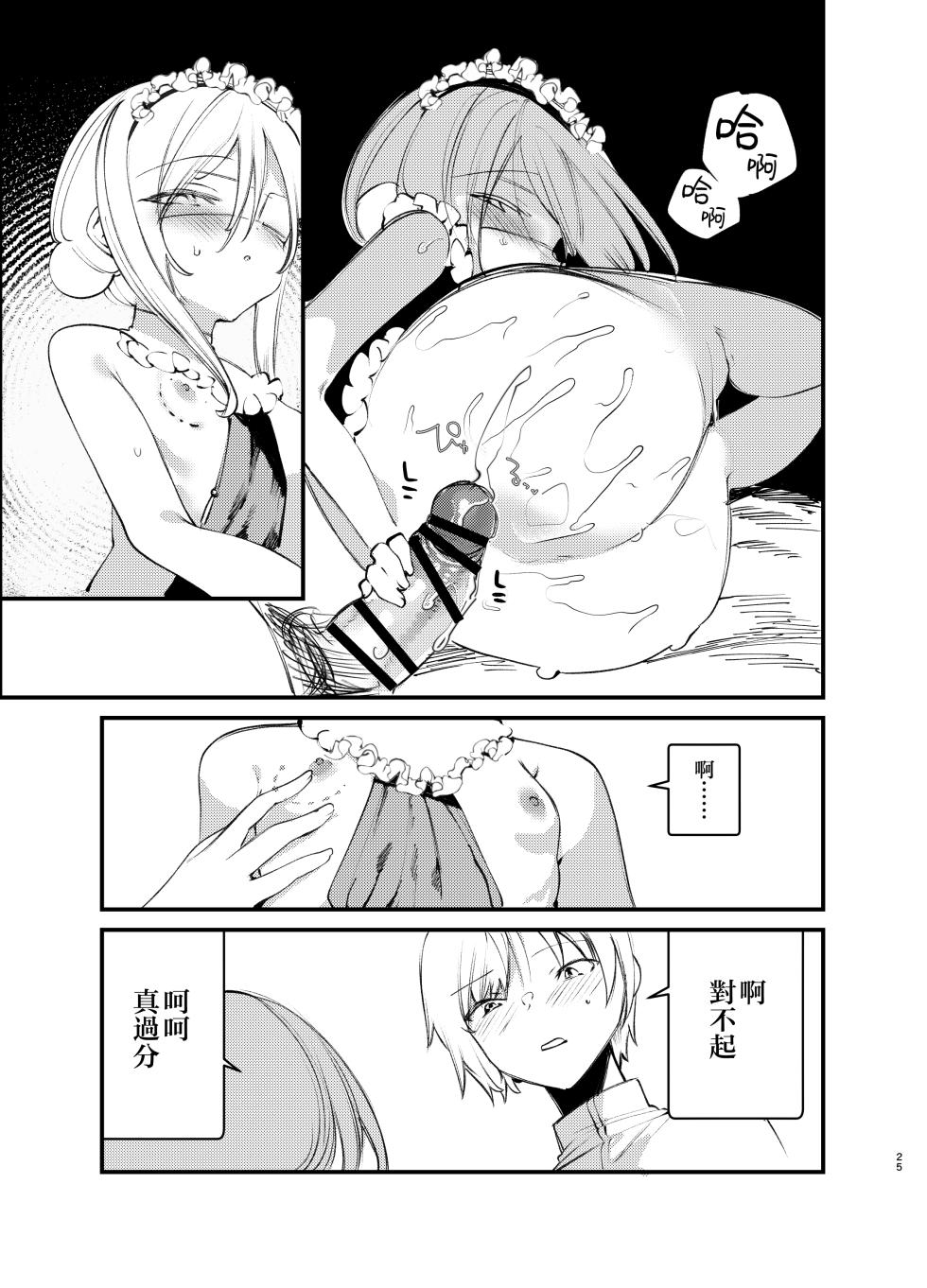 [111 Touban (1-gou)] Kaiso Ikken Chou Bishokuka [Chinese] [瑞树汉化组] [Digital] - Page 25
