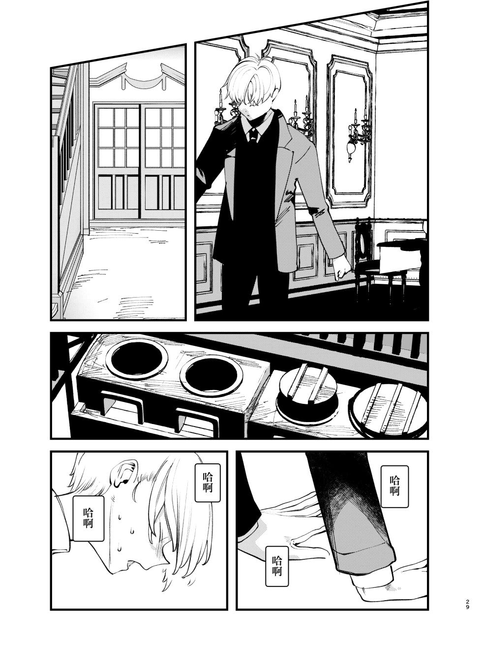 [111 Touban (1-gou)] Kaiso Ikken Chou Bishokuka [Chinese] [瑞树汉化组] [Digital] - Page 29