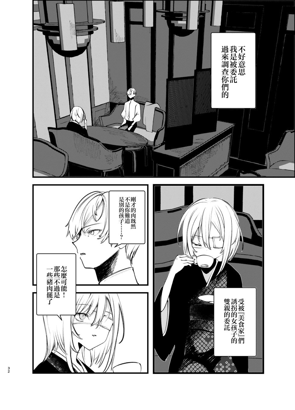 [111 Touban (1-gou)] Kaiso Ikken Chou Bishokuka [Chinese] [瑞树汉化组] [Digital] - Page 32