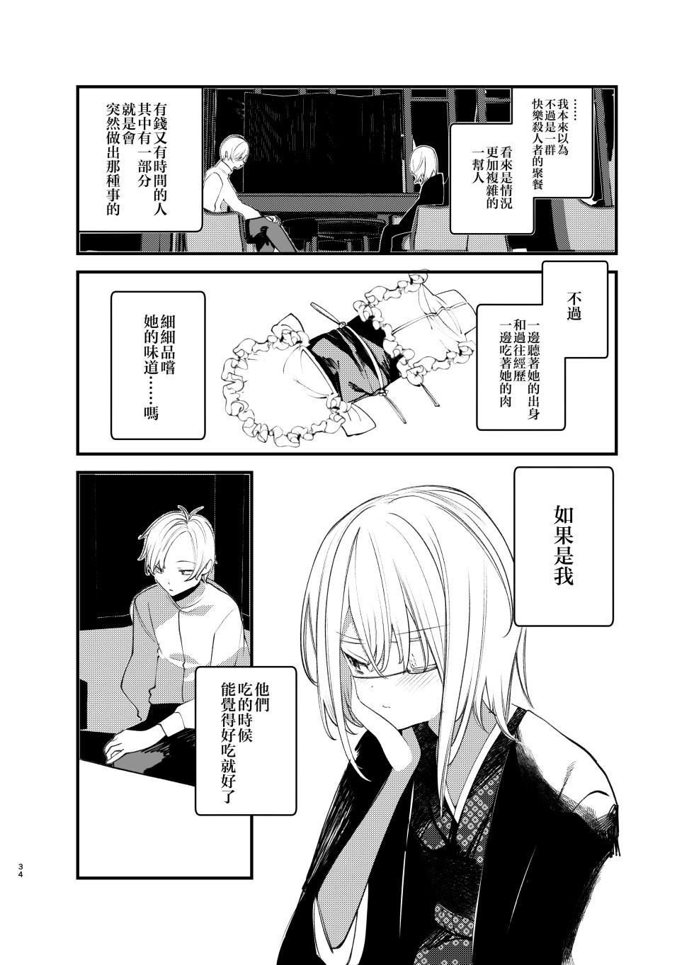 [111 Touban (1-gou)] Kaiso Ikken Chou Bishokuka [Chinese] [瑞树汉化组] [Digital] - Page 34