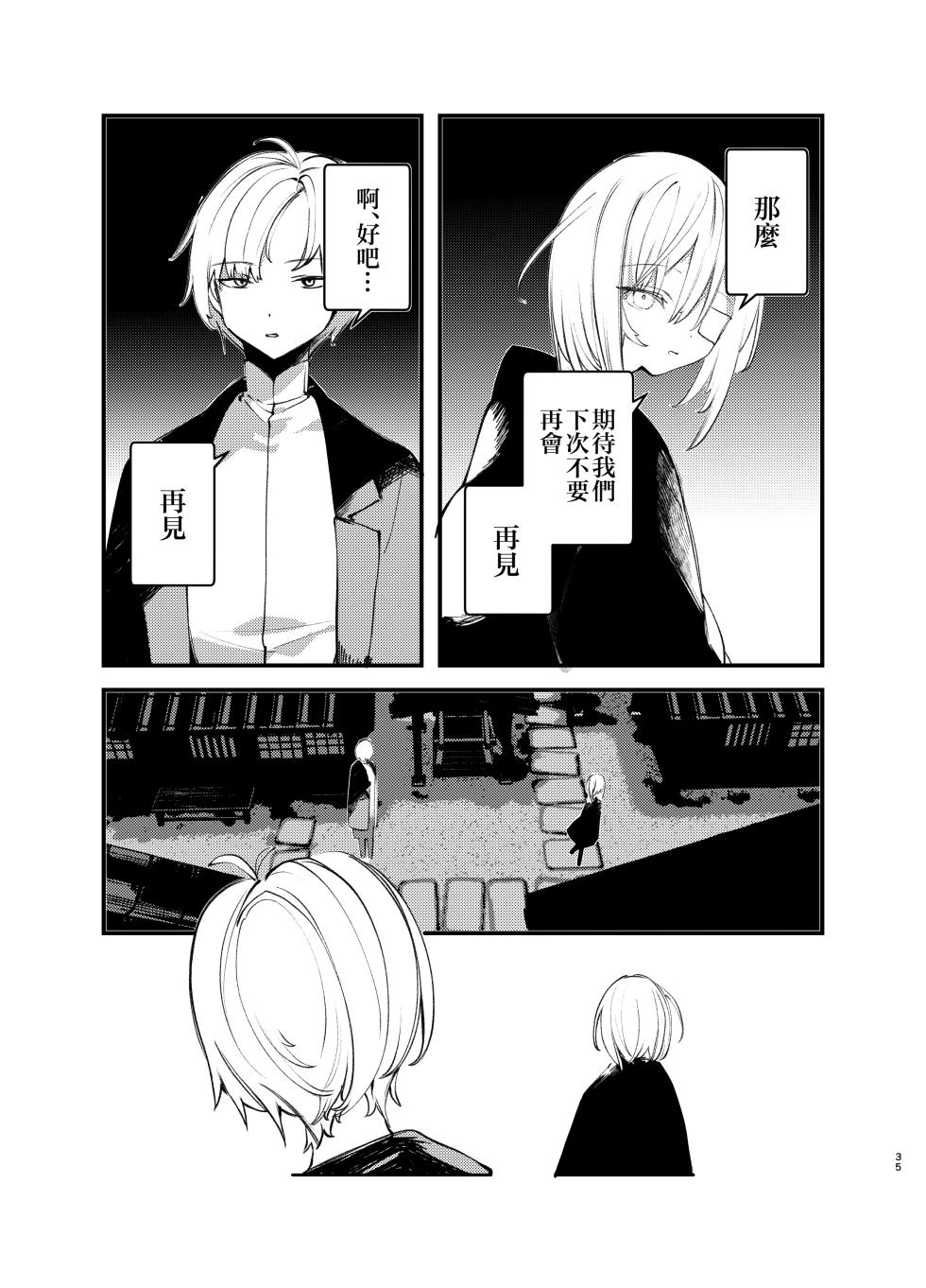[111 Touban (1-gou)] Kaiso Ikken Chou Bishokuka [Chinese] [瑞树汉化组] [Digital] - Page 35