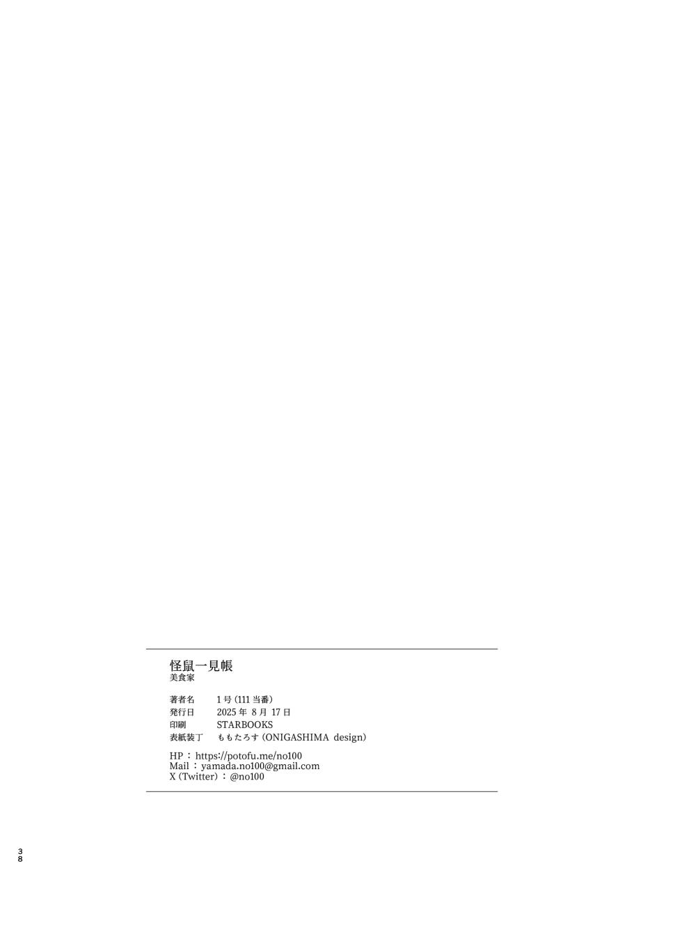 [111 Touban (1-gou)] Kaiso Ikken Chou Bishokuka [Chinese] [瑞树汉化组] [Digital] - Page 38