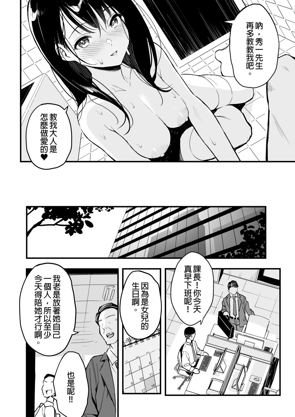 [スルメニウム (谷口大介)] 上司の娘｜上司的女兒 [中文] [無修正] - Page 31