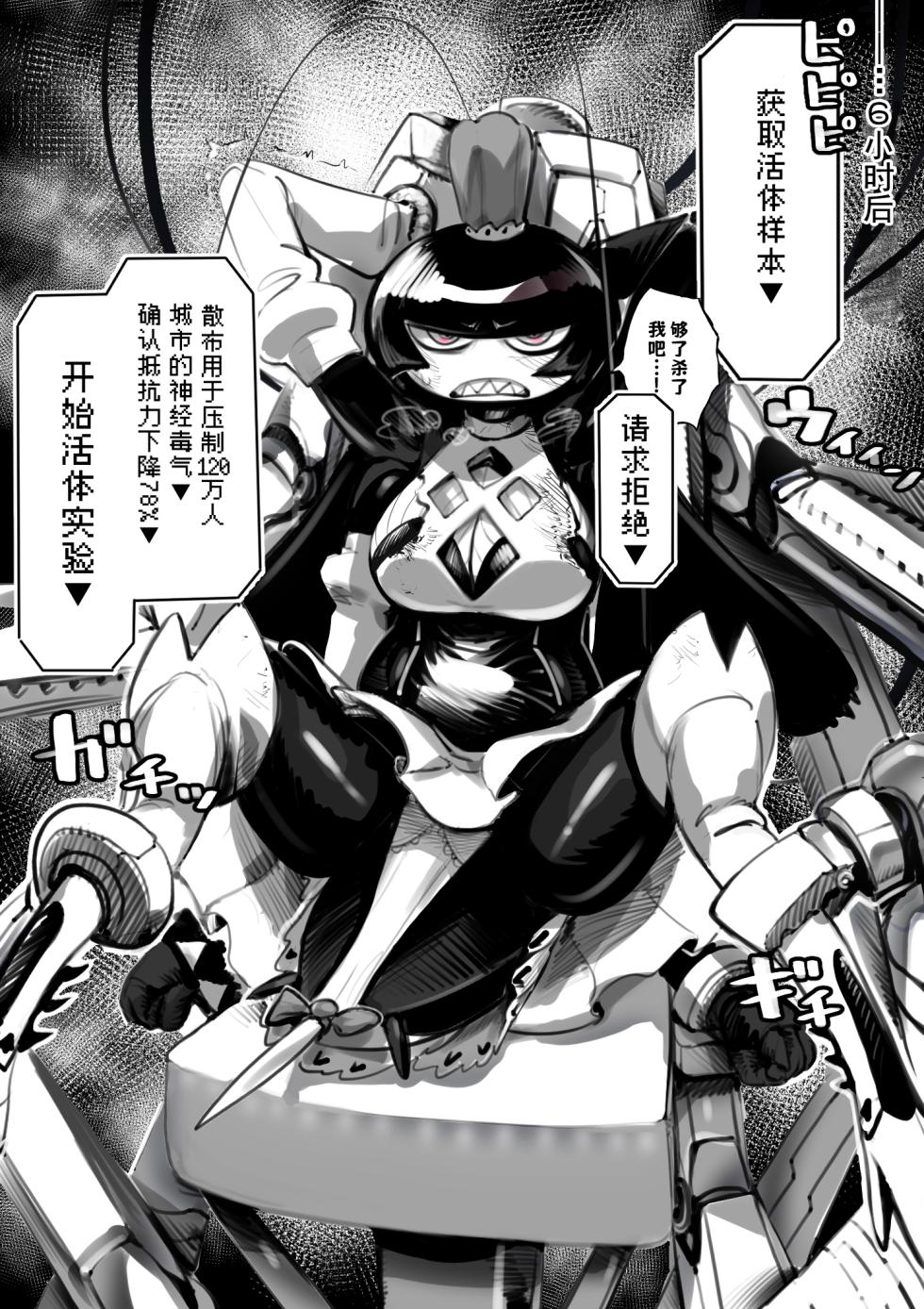[Pixiv]The 38th Demon King vs. The Biological Experiment(nndcpp) [Chinese] [古式雨个人汉化] - Page 3