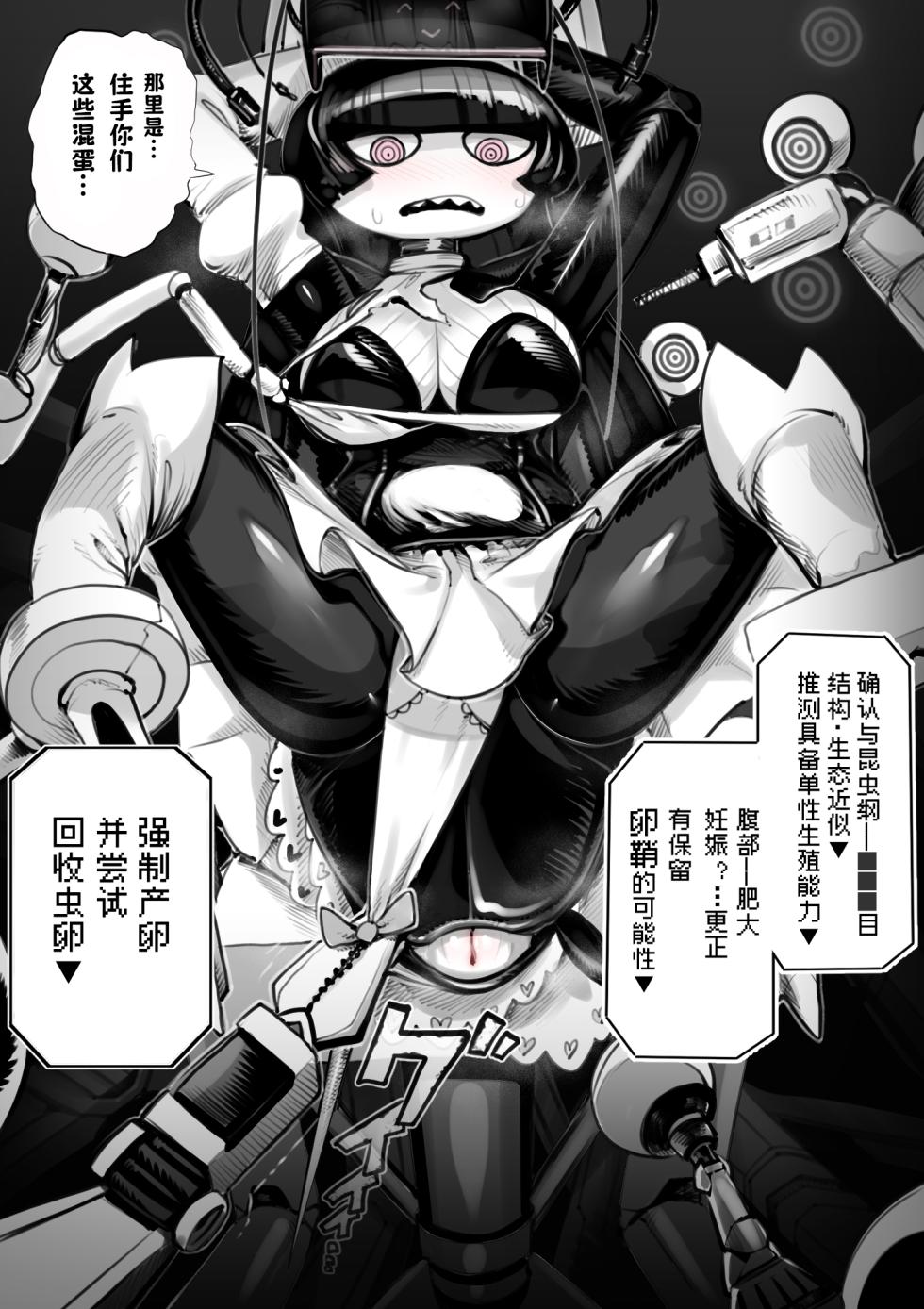 [Pixiv]The 38th Demon King vs. The Biological Experiment(nndcpp) [Chinese] [古式雨个人汉化] - Page 4