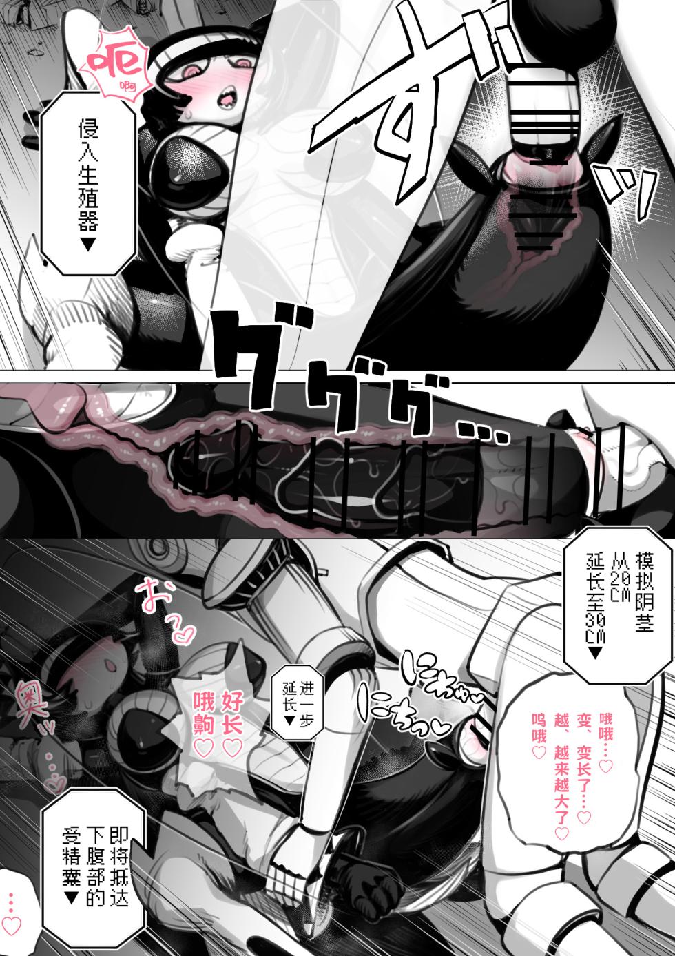 [Pixiv]The 38th Demon King vs. The Biological Experiment(nndcpp) [Chinese] [古式雨个人汉化] - Page 13
