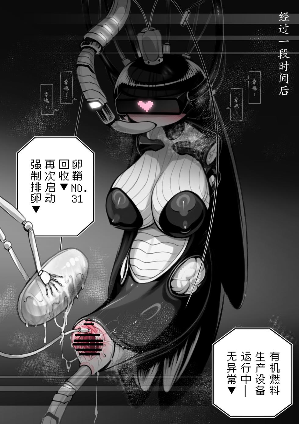 [Pixiv]The 38th Demon King vs. The Biological Experiment(nndcpp) [Chinese] [古式雨个人汉化] - Page 21