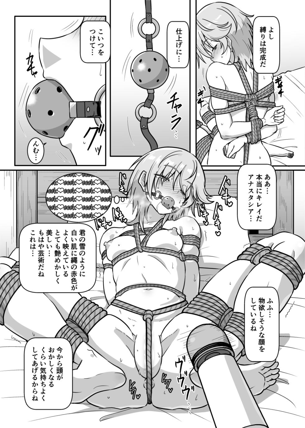 [くもえもん]  Skeb アナスタシア - Page 2