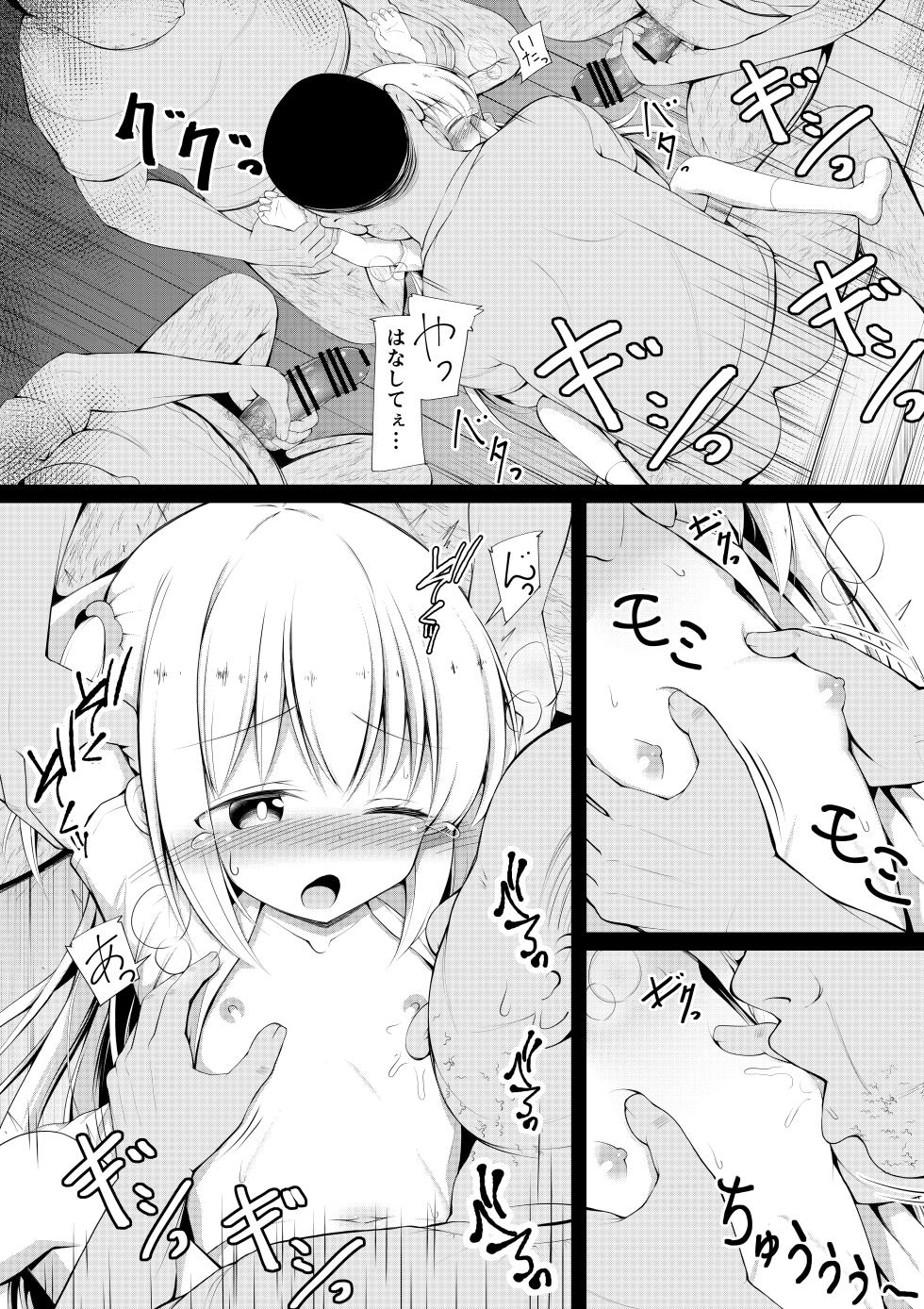 [Ponponpain (Ponpon)] Kawaisou de Kawaii [Digital] - Page 10