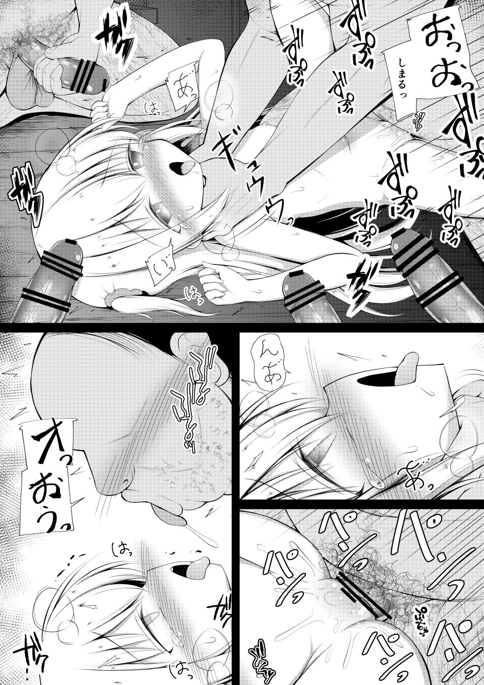 [Ponponpain (Ponpon)] Kawaisou de Kawaii [Digital] - Page 14