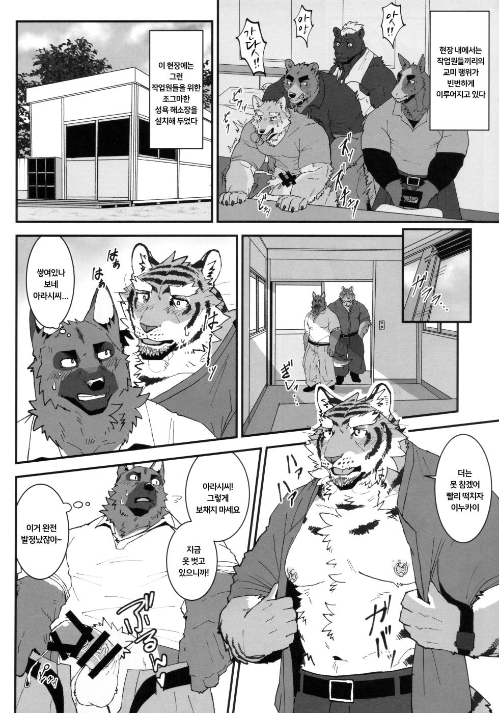 [Torajima Kensetsu (Noru)] 建設現場の虎おじさんは休憩時間にナニしてるの？ [Korean] - Page 3