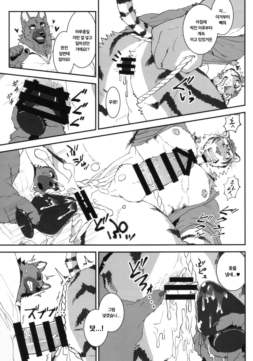 [Torajima Kensetsu (Noru)] 建設現場の虎おじさんは休憩時間にナニしてるの？ [Korean] - Page 6