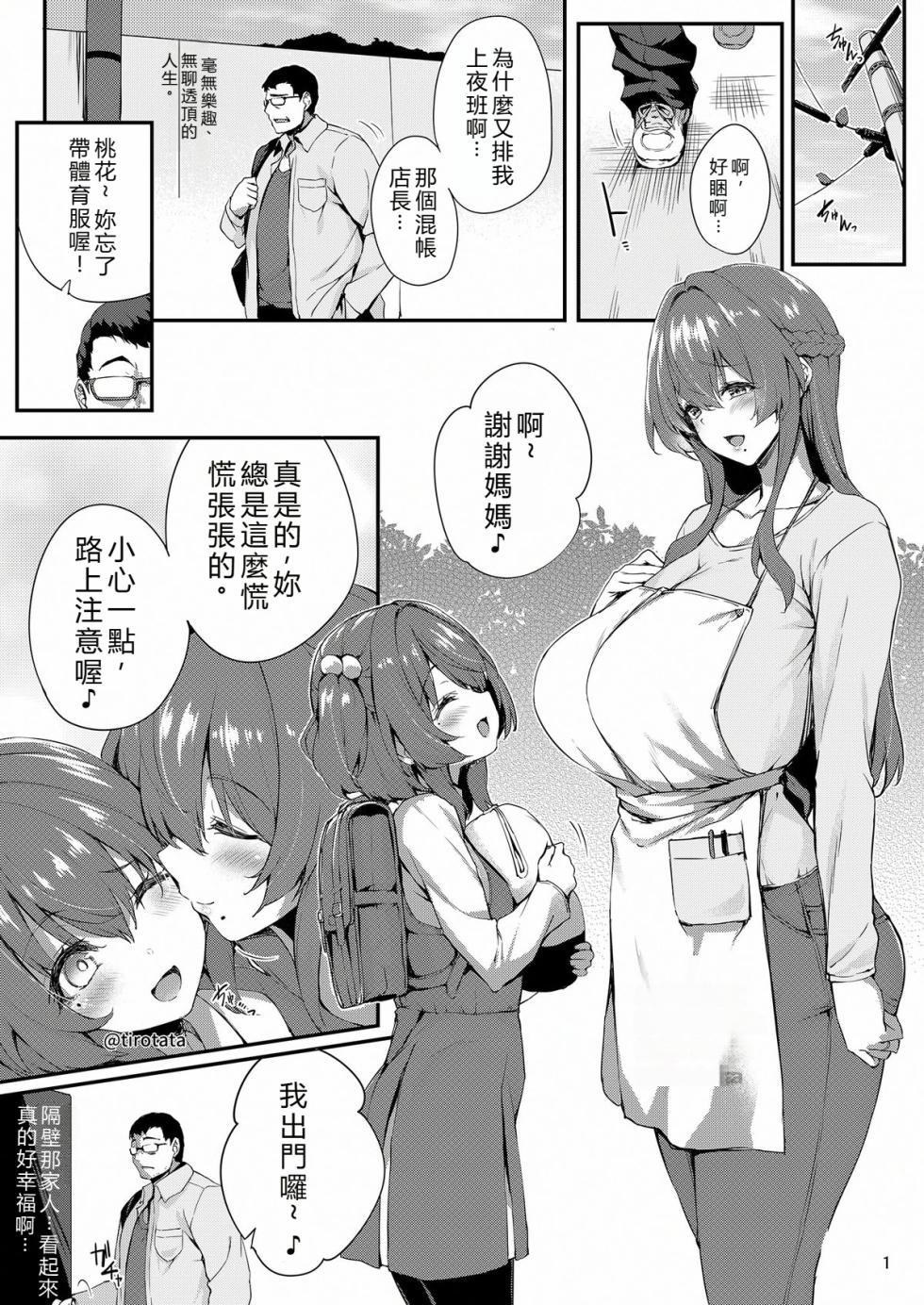 (C106) [Tirotata] Kakushi - Page 2