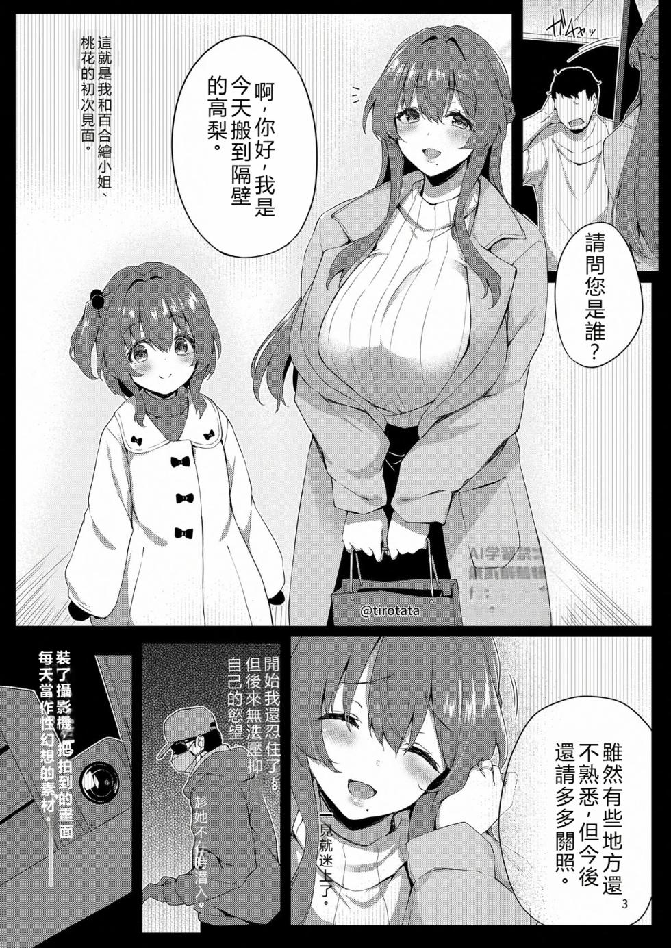 (C106) [Tirotata] Kakushi - Page 5