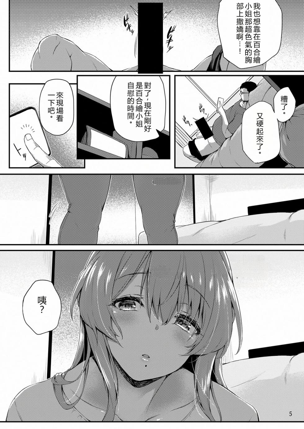 (C106) [Tirotata] Kakushi - Page 6