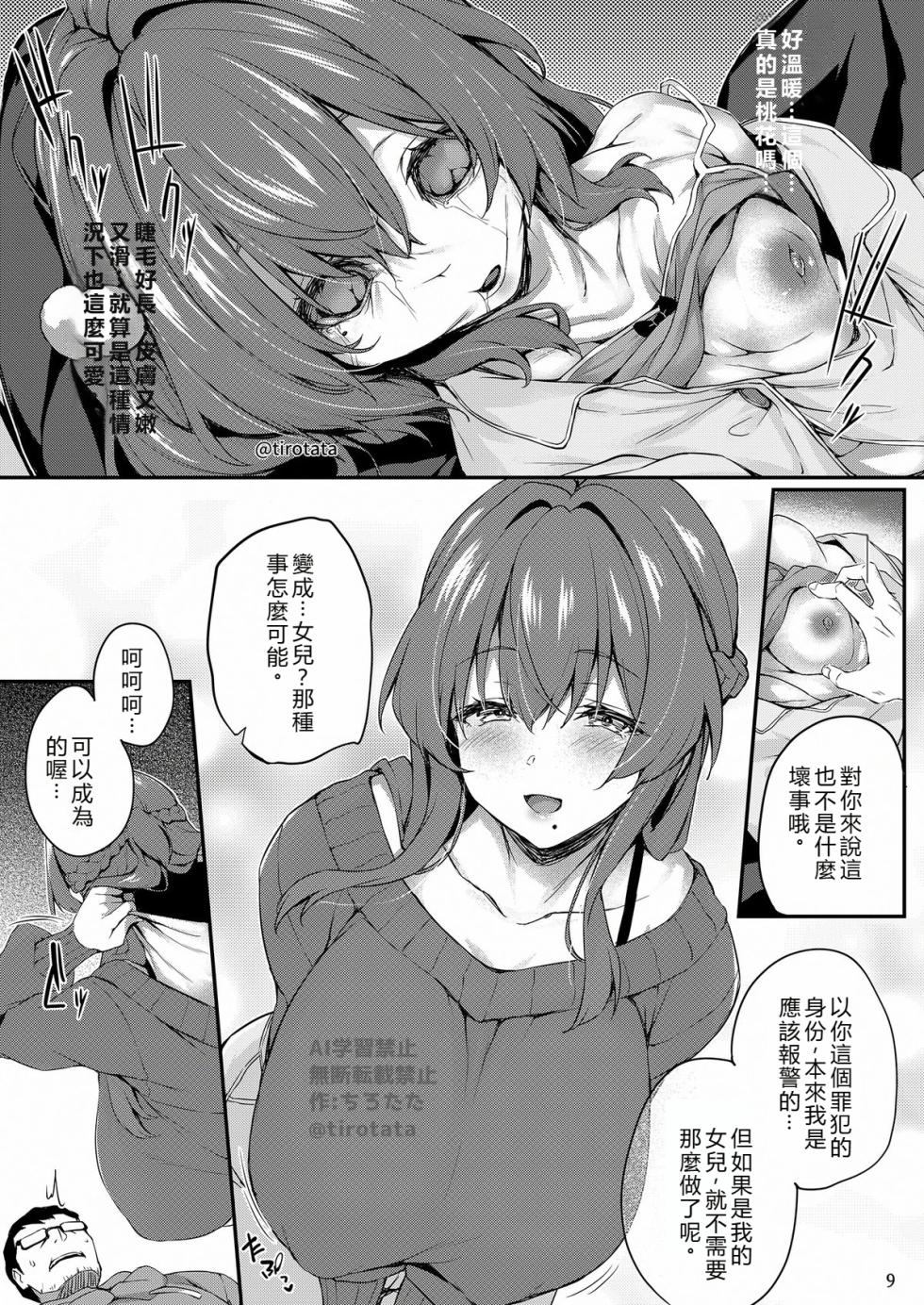 (C106) [Tirotata] Kakushi - Page 10