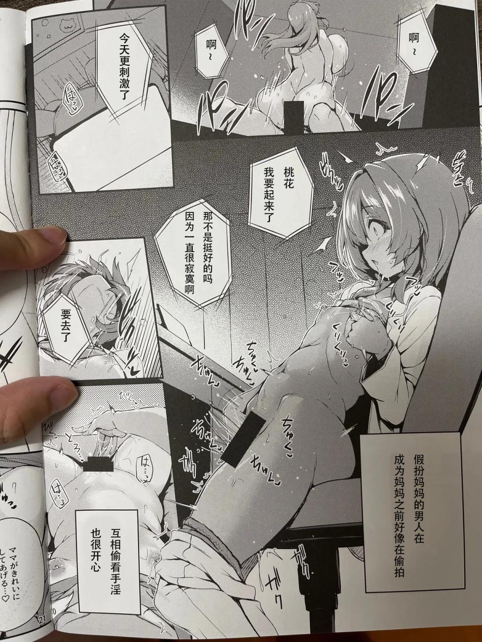 (C106) [Tirotata] Kakushi - Page 21