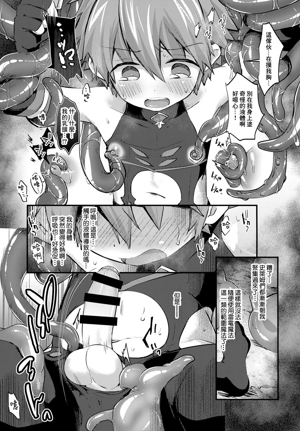 (ShotaFes 20) [Kagayaku Hoshizuna (Miyu)] Aqualand丨水上乐园 (Tartaros: Rebirth) [冒险者公会] - Page 8