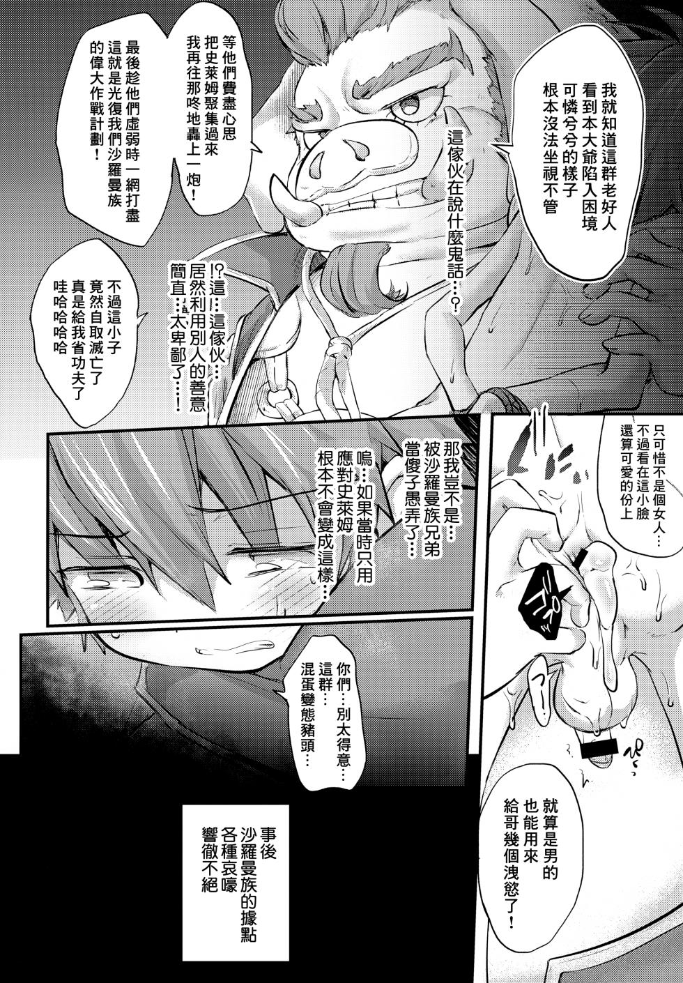 (ShotaFes 20) [Kagayaku Hoshizuna (Miyu)] Aqualand丨水上乐园 (Tartaros: Rebirth) [冒险者公会] - Page 25