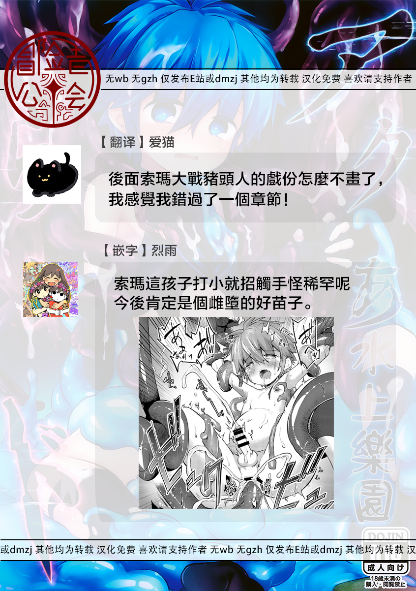 (ShotaFes 20) [Kagayaku Hoshizuna (Miyu)] Aqualand丨水上乐园 (Tartaros: Rebirth) [冒险者公会] - Page 29