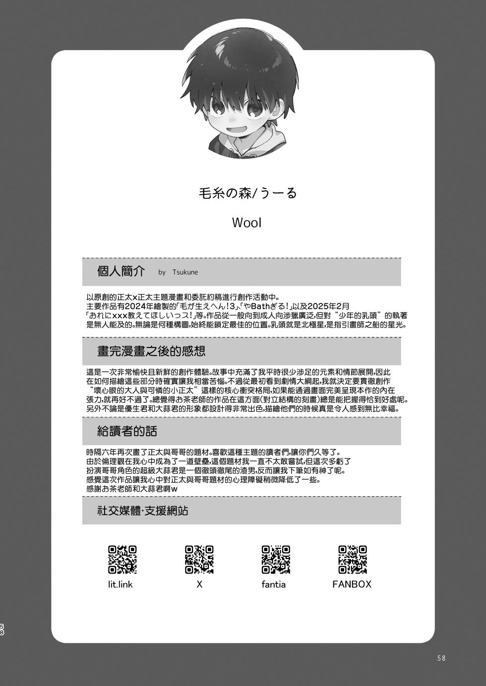 [Osouzaiya (Various)] Chie to Wa丨智慧与轮 [Digital] [Incomplete] - Page 3