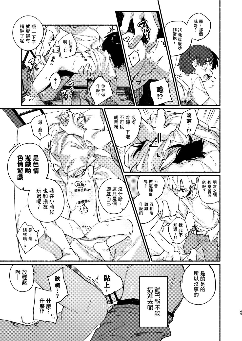 [Osouzaiya (Various)] Chie to Wa丨智慧与轮 [Digital] [Incomplete] - Page 10