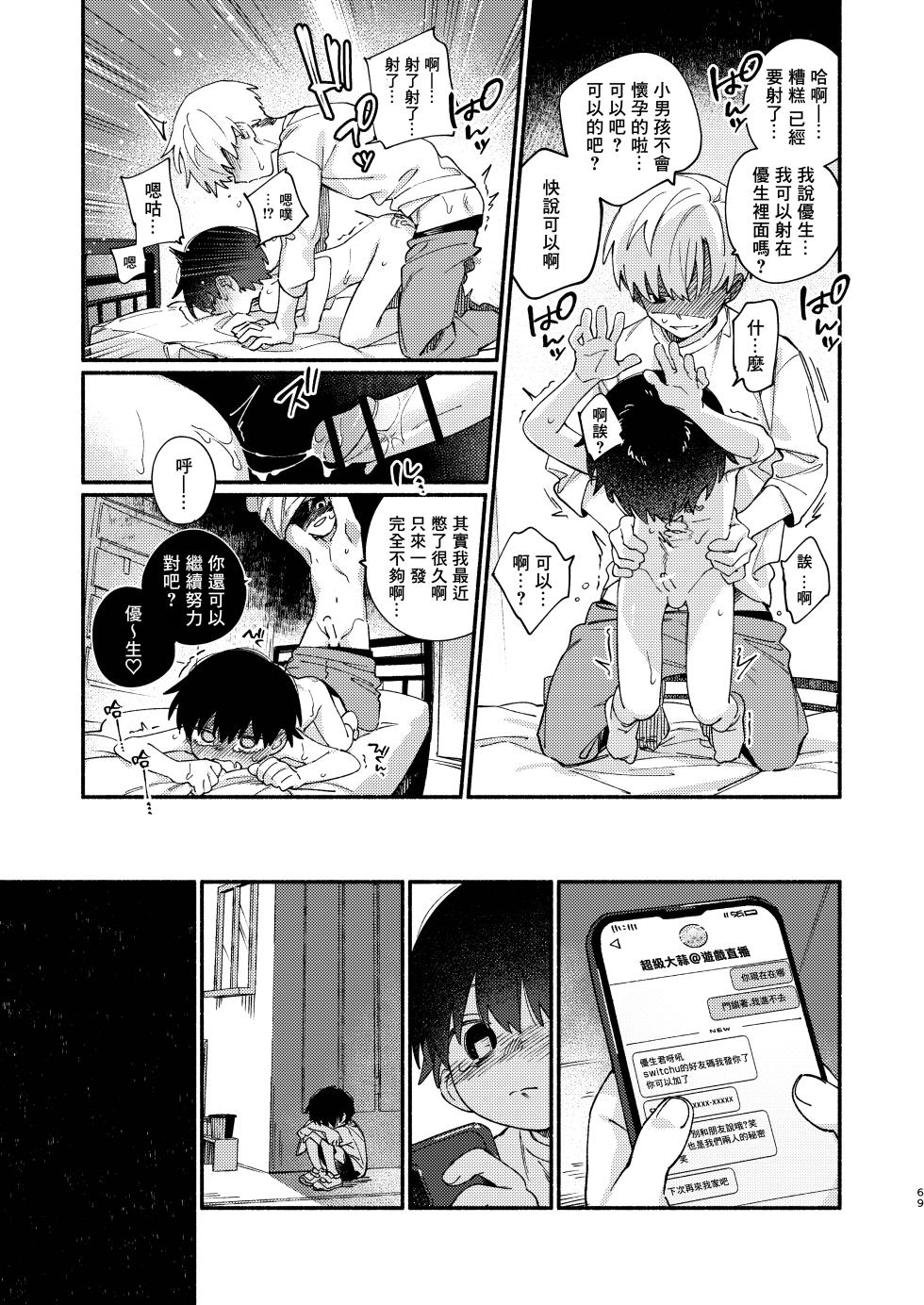 [Osouzaiya (Various)] Chie to Wa丨智慧与轮 [Digital] [Incomplete] - Page 14