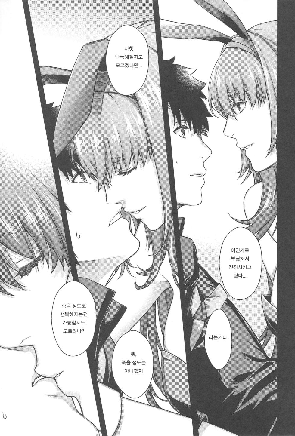 (C99) [HMA (Hiyoshi Hana)] MVP (Fate/Grand Order) [Korean] - Page 10