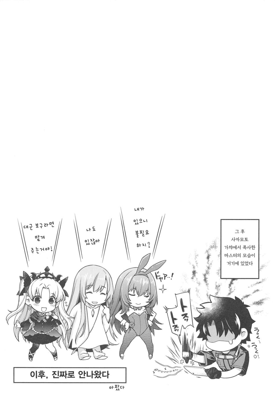 (C99) [HMA (Hiyoshi Hana)] MVP (Fate/Grand Order) [Korean] - Page 22