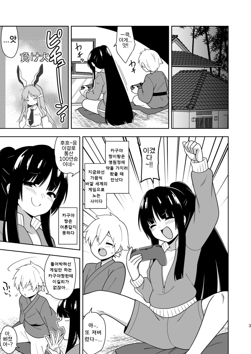 [Zenoside (Zeno)] Komorigurashi no Kaguya Hime | 방콕생활 카구야공주 (Touhou Project) [Korean] [Digital] - Page 3