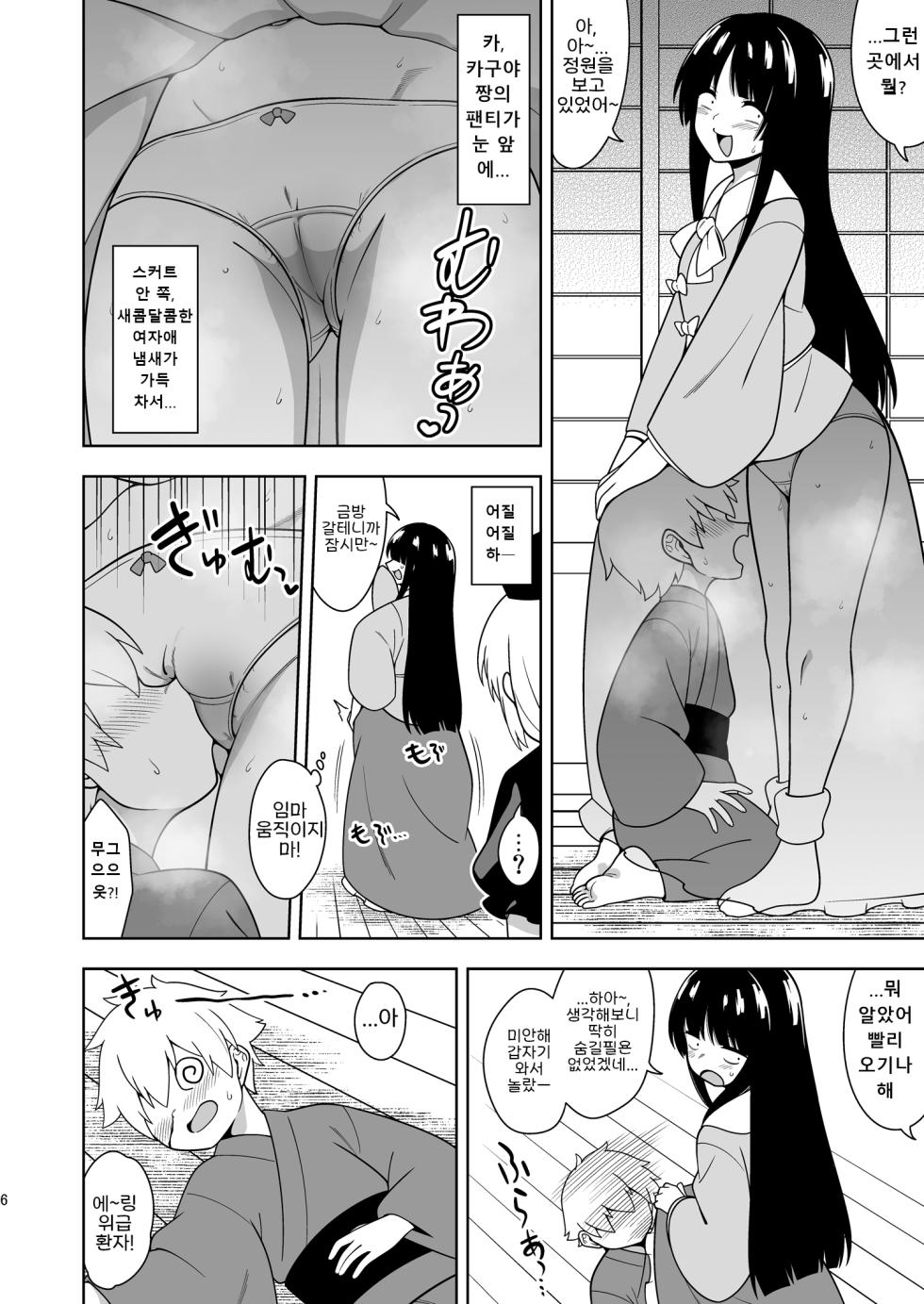 [Zenoside (Zeno)] Komorigurashi no Kaguya Hime | 방콕생활 카구야공주 (Touhou Project) [Korean] [Digital] - Page 6