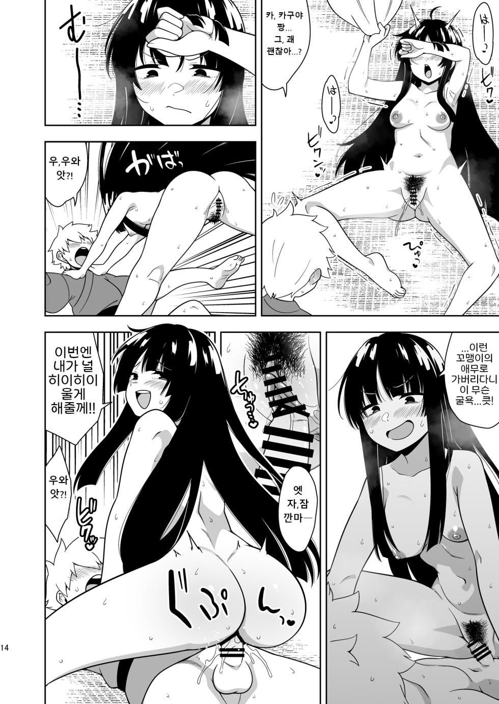 [Zenoside (Zeno)] Komorigurashi no Kaguya Hime | 방콕생활 카구야공주 (Touhou Project) [Korean] [Digital] - Page 14