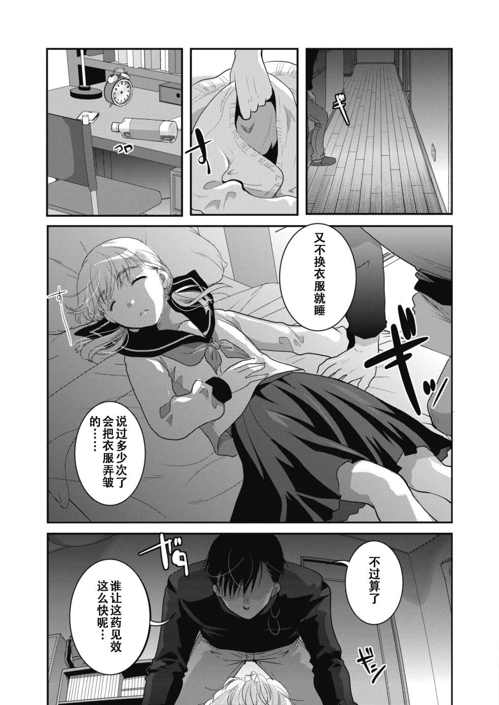 [Itou Ei] Yumemiru Aida ni Hanahiraku (COMIC HOTMILK 2020-02) [Chinese] [Digital] - Page 11